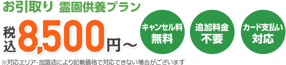 お引取り供養プラン
