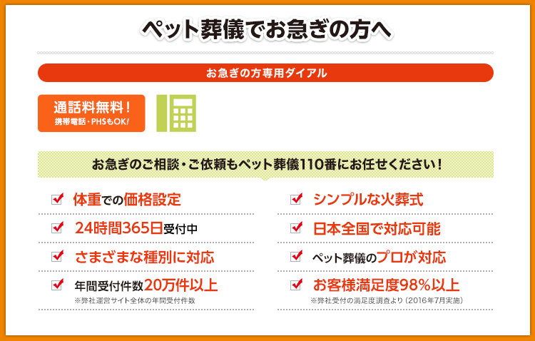 ペット葬儀でお急ぎの方へ