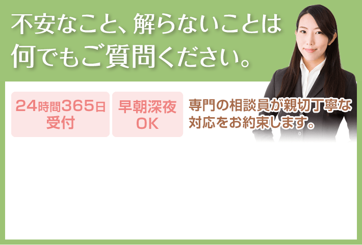 不安なこと、わからないことはペット葬儀110番へ何でもご質問ください。24時間365日早朝・深夜も受け付けております