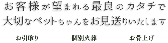 ペット葬儀110番