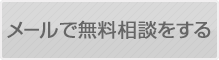 ペット葬儀について不安なことわからないことは何でもご相談ください。　TEL:05036266841　メールで無料相談