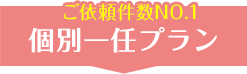 お引取り 火葬・埋葬