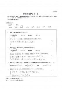 お客様アンケート