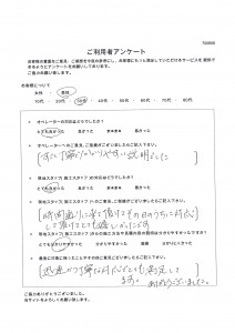 お客様アンケート